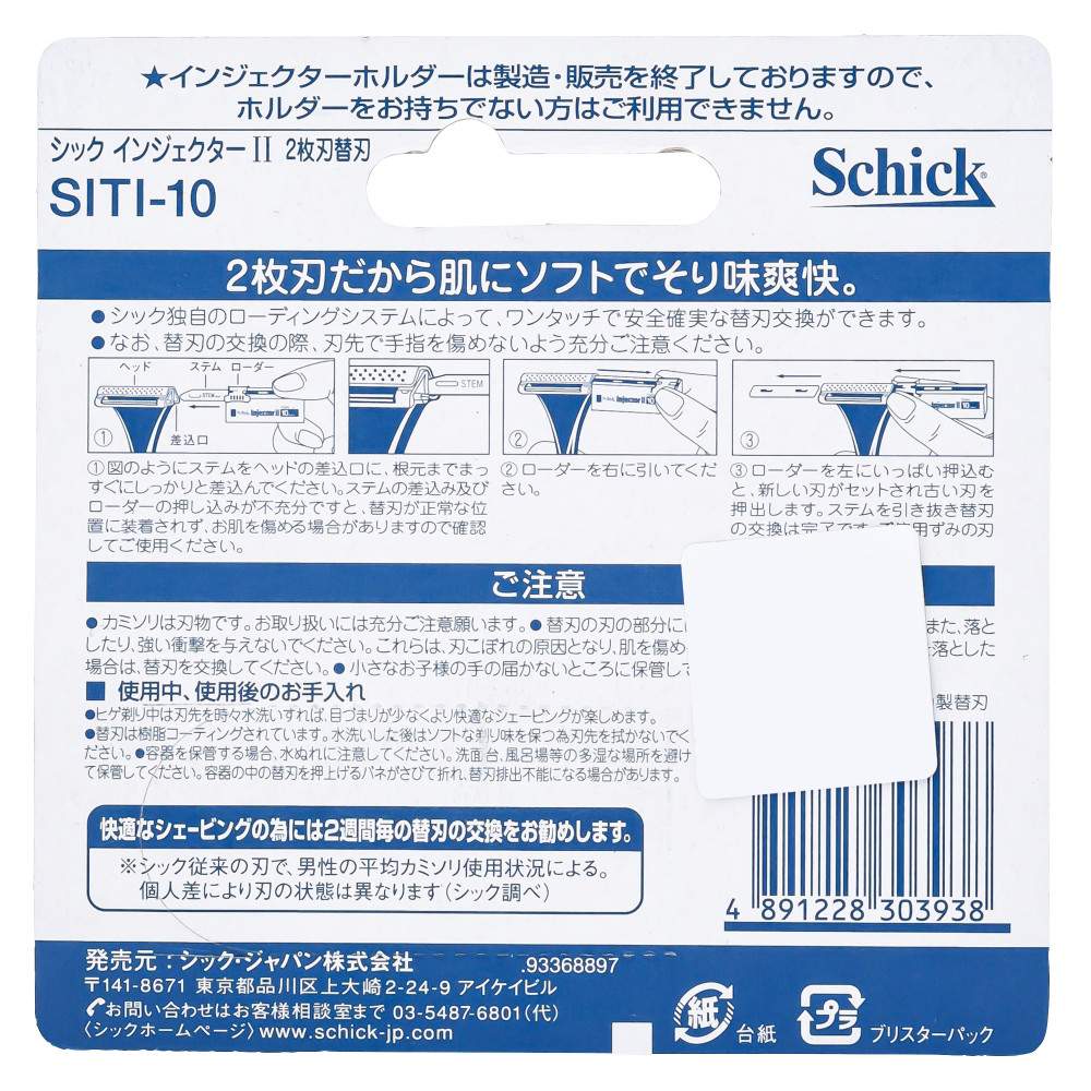 シック インジェクターⅡ 替刃 10枚入り 二枚刃 - 脱毛・除毛