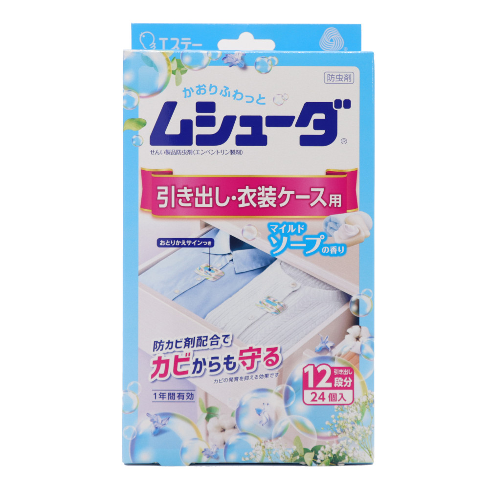 ムシューダ １年間有効 引き出し・衣装ケース用 マイルドソープの香り【スギドラッグ石川台店】