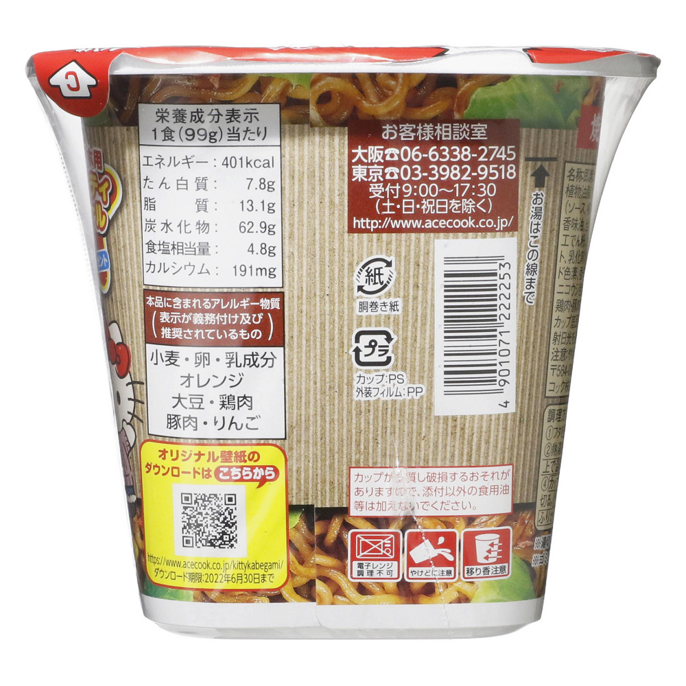 焼そばモッチッチ 99g 【保障できる】