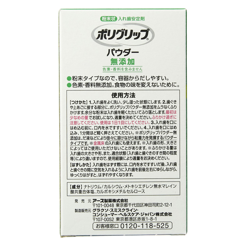 ポリグリップパウダー無添加５０ｇ【スギドラッグ石川台店】