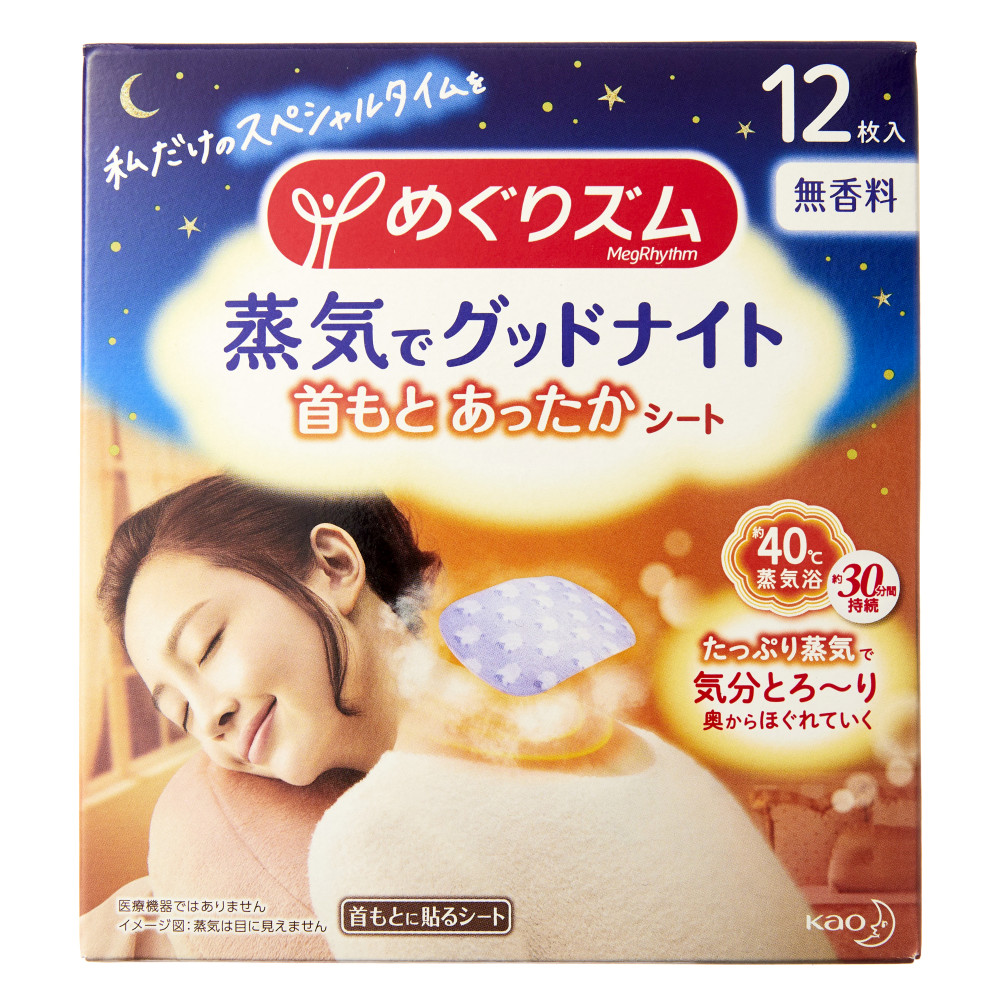 めぐりズム 蒸気でgoodnight - リラクゼーショングッズ