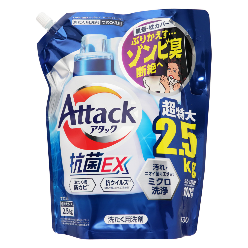 業務用 アタック抗菌EX 超特大2.5kg×2個 - 洗濯洗剤