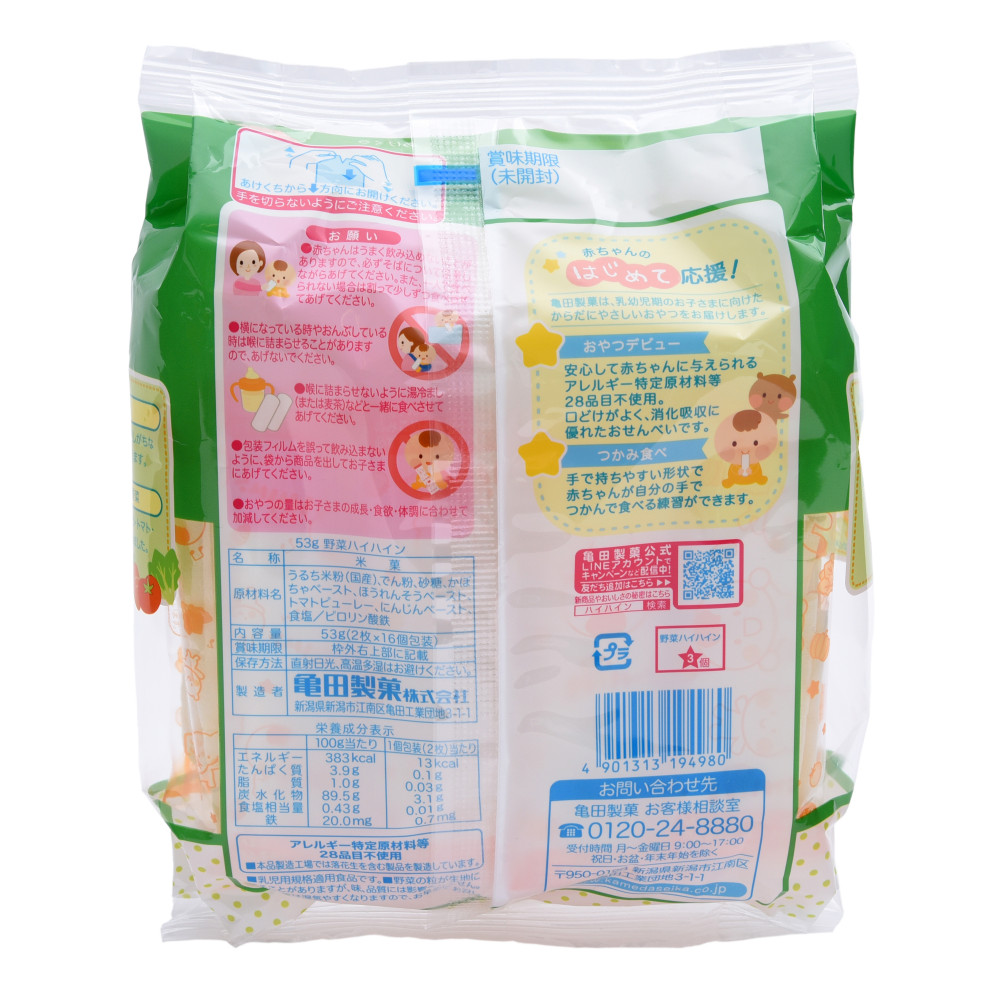 151円 最大68%OFFクーポン 亀田製菓 野菜ハイハイン 3袋