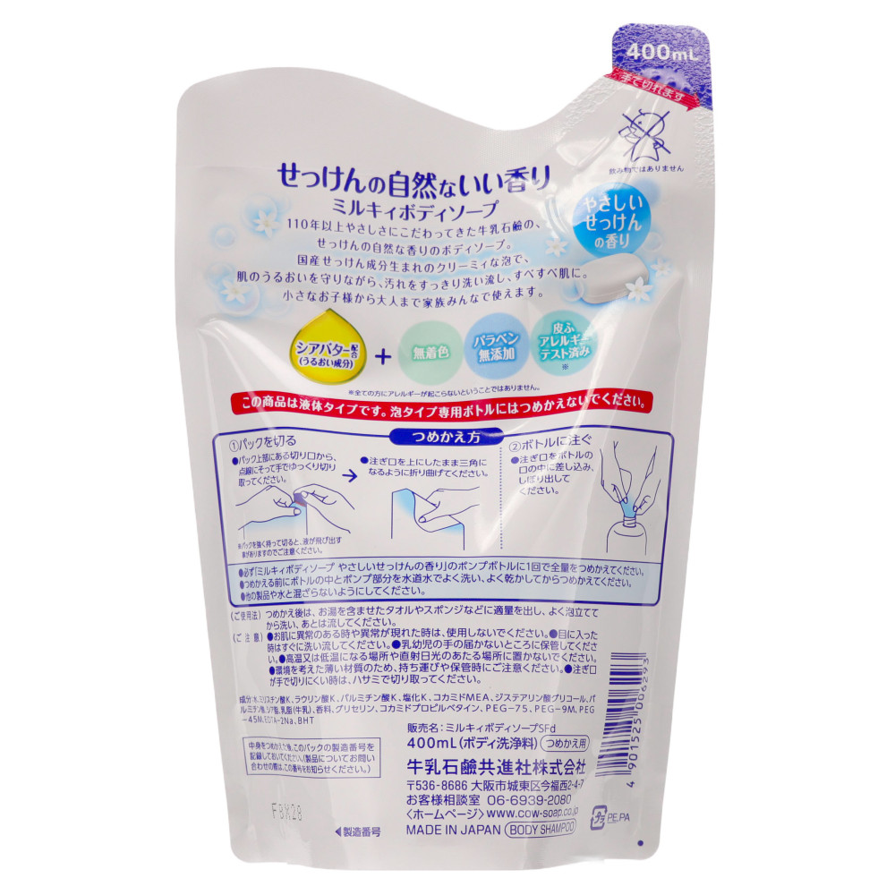 ミルキィボティソープ やさしいせっけんの香り 詰替用 ４００ｍｌ【スギドラッグ石川台店】