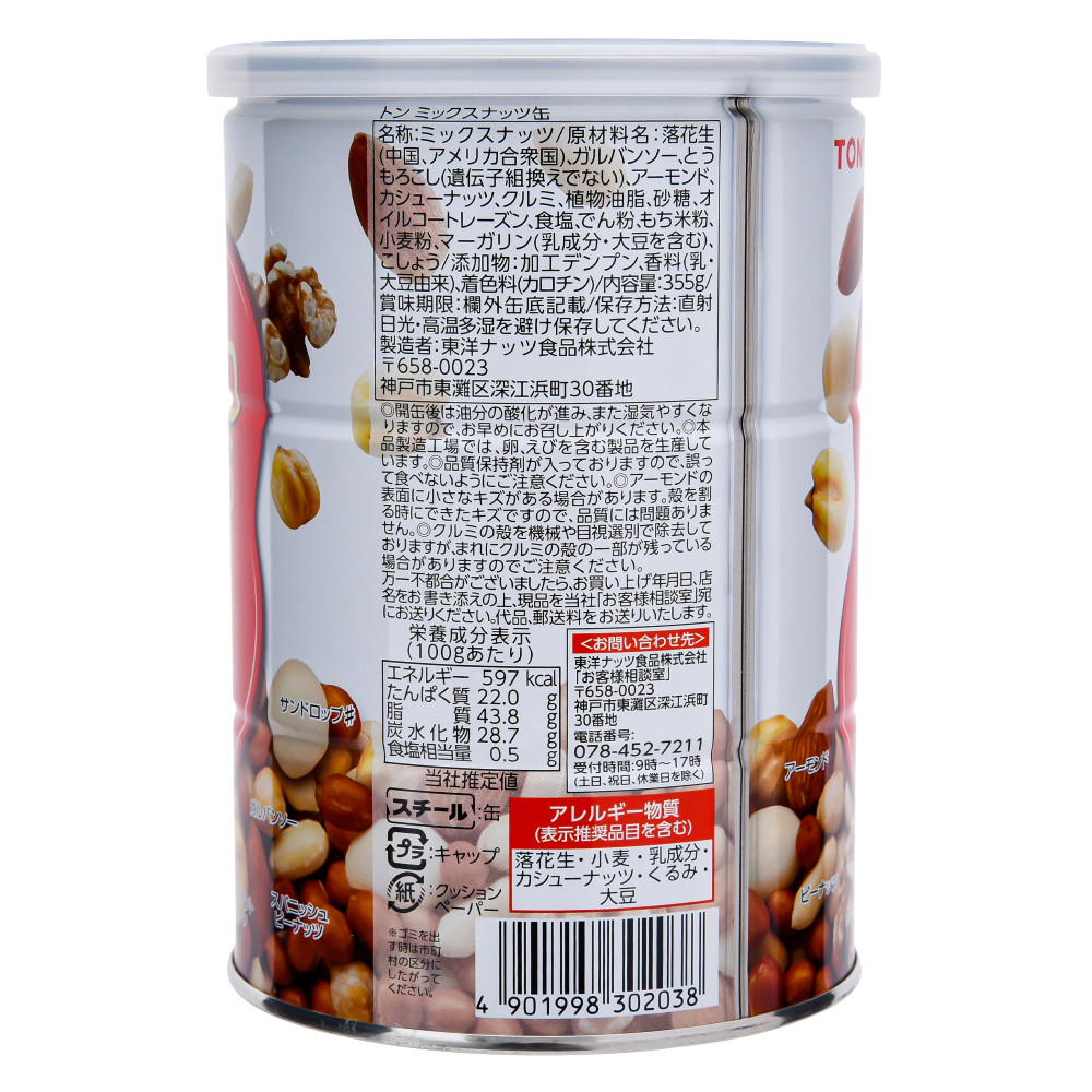 東洋ナッツ食品 TON’S スナッキ- ミックス缶 1缶