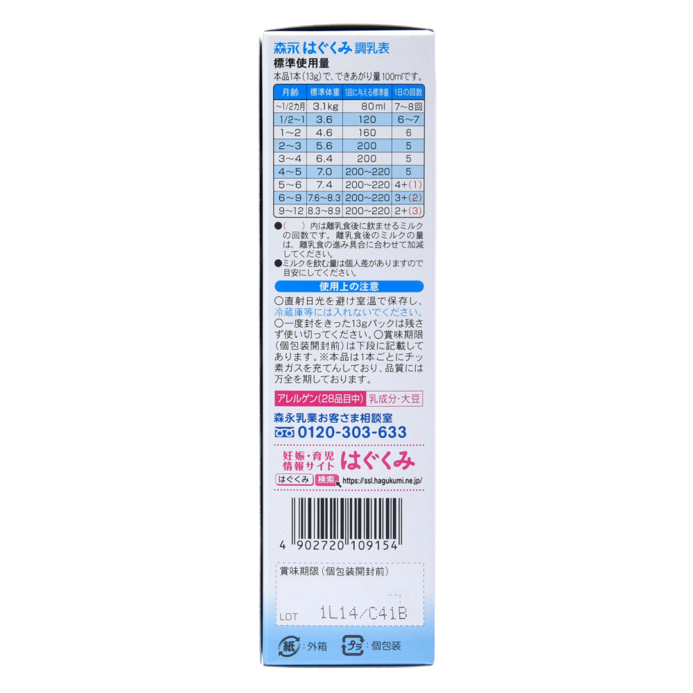 はぐくみ スティックタイプ ミルク 11本 - 食事