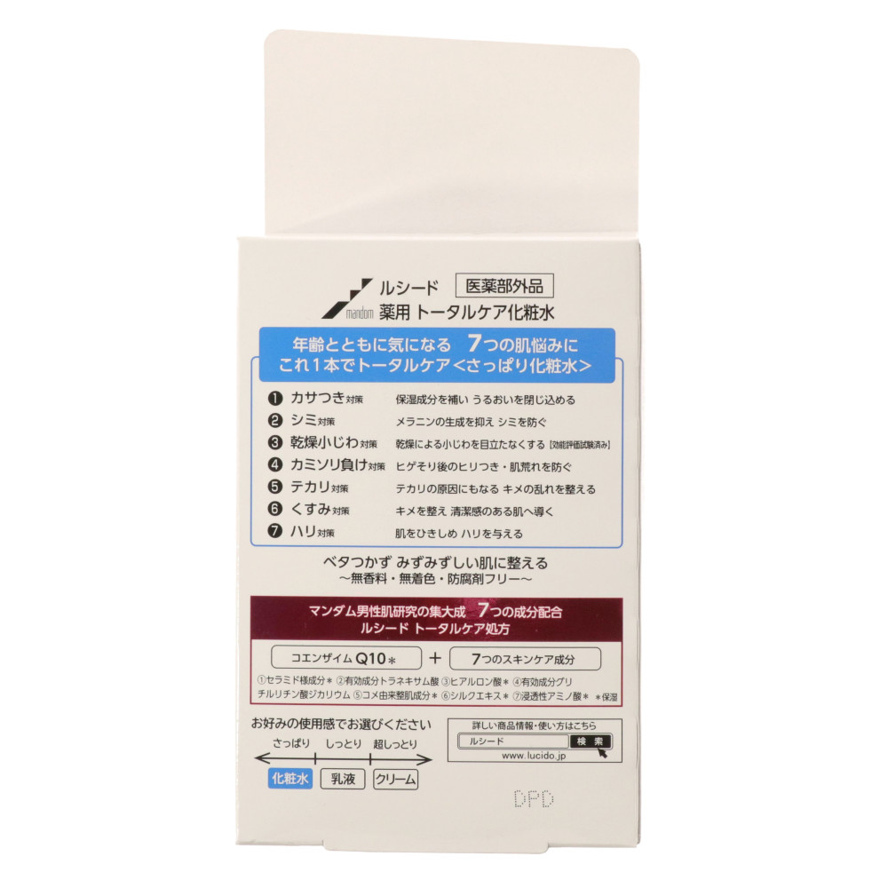 ルシード薬用トータルケア化粧水（医薬部外品）【スギドラッグ石川台店】