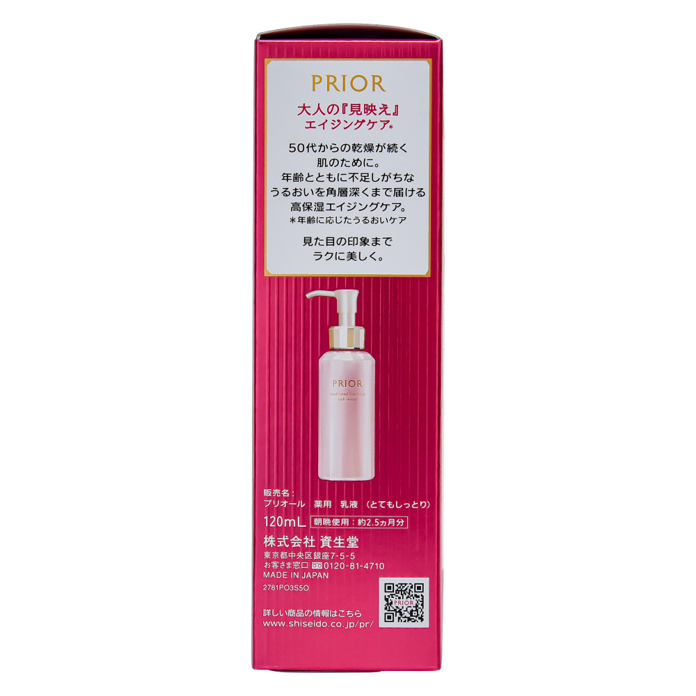 プリオール 薬用 高保湿乳液 とてもしっとり つめかえ用 100ml - 乳液