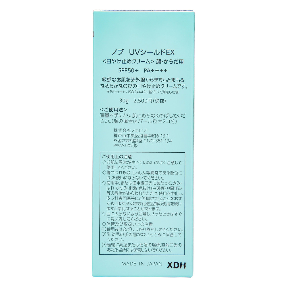 ノブ UVシールドEX