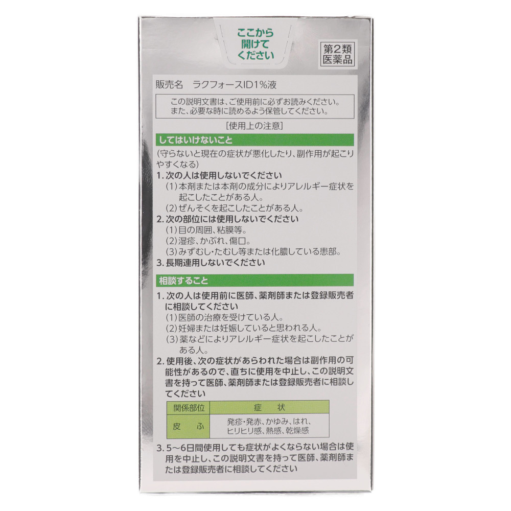 エスセレクトラクフォースＩＤ１％液