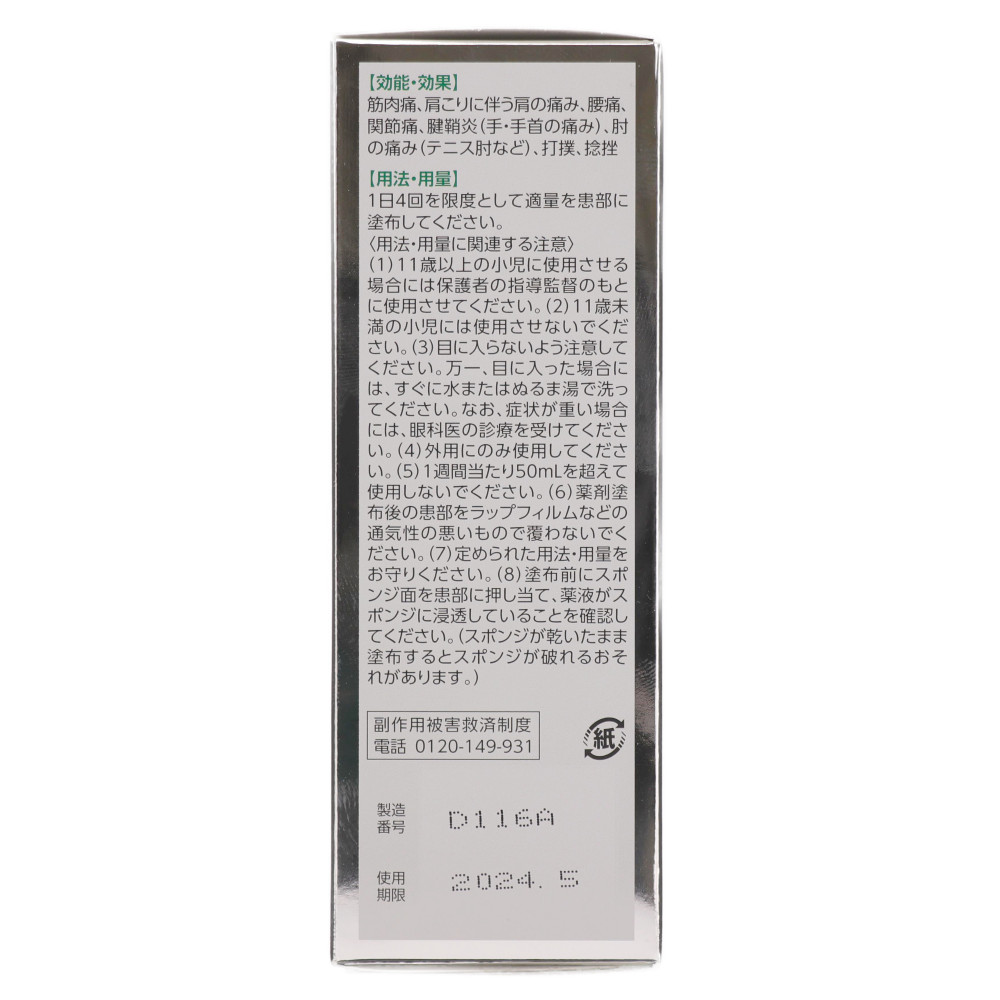 エスセレクトラクフォースＩＤ１％液