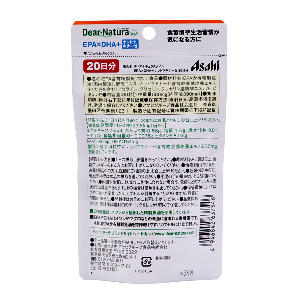 国内在庫】 ディアナチュラスタイル EPA×DHA +ナットウキナーゼ 80粒 20日分 ×3個 サプリメント flyingjeep.jp