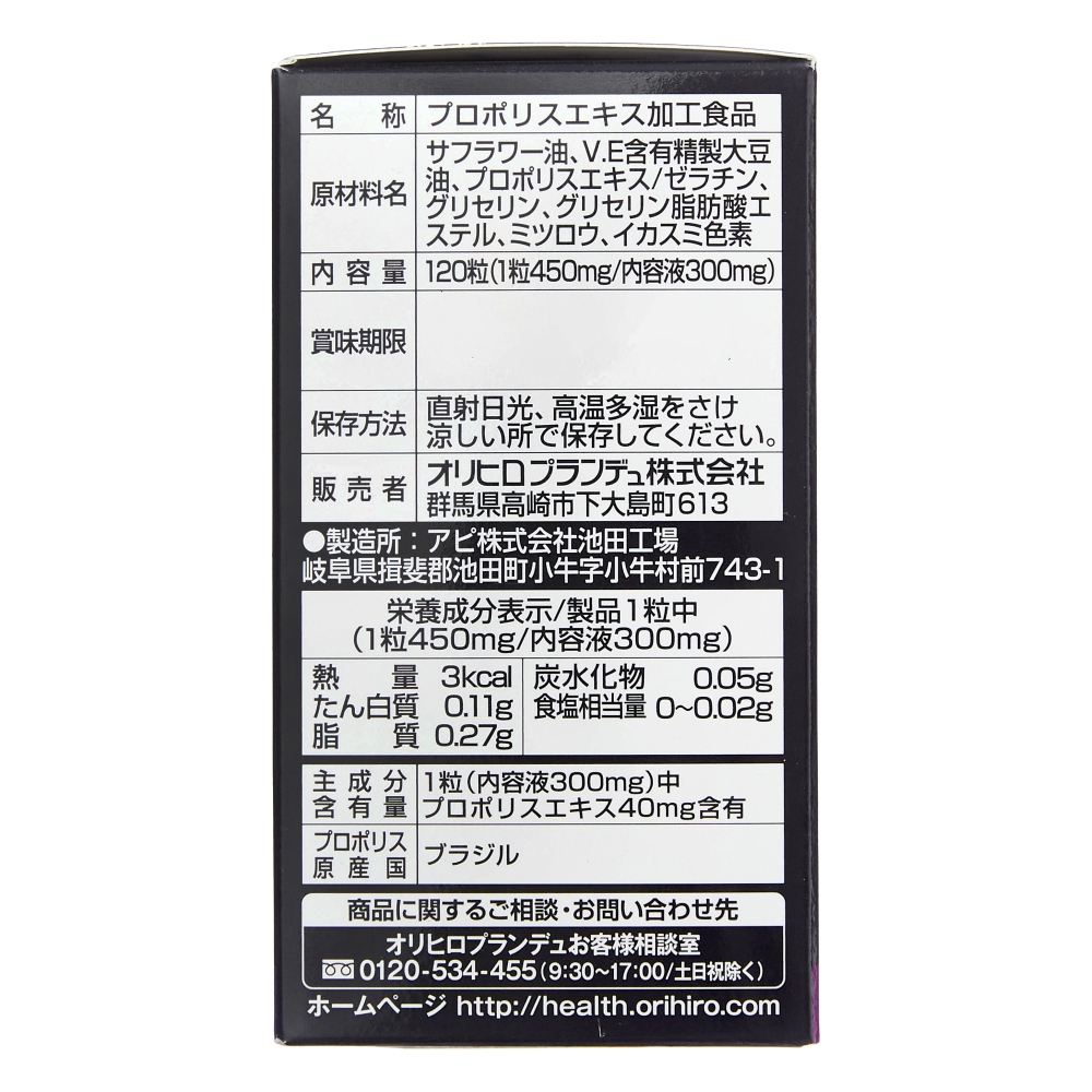 オリヒロ」 プロポリスソフト粒 120粒 「健康食品」 - プロポリス