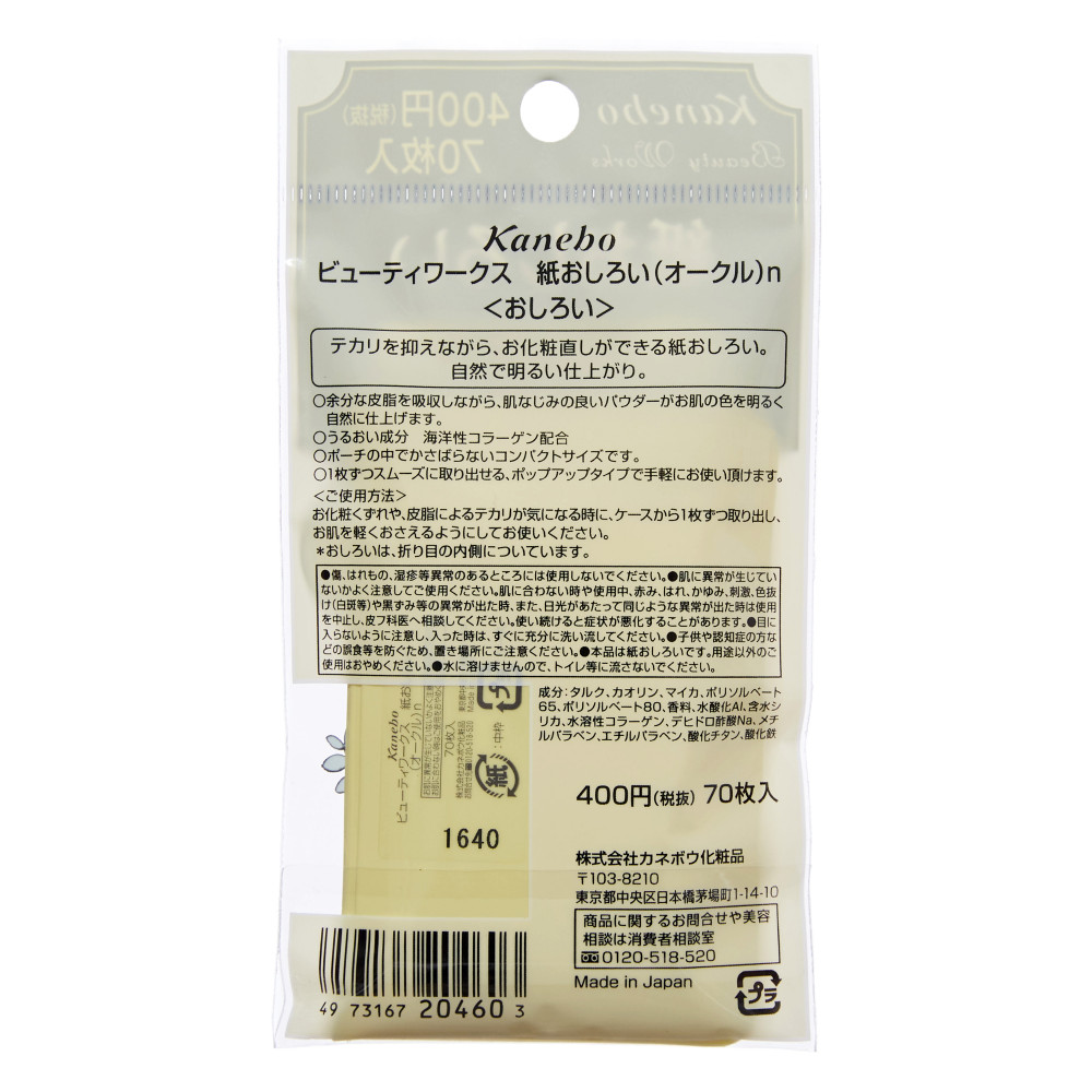 1040円 注文後の変更キャンセル返品 4個カネボウ ビューティワークス 紙おしろい オークル