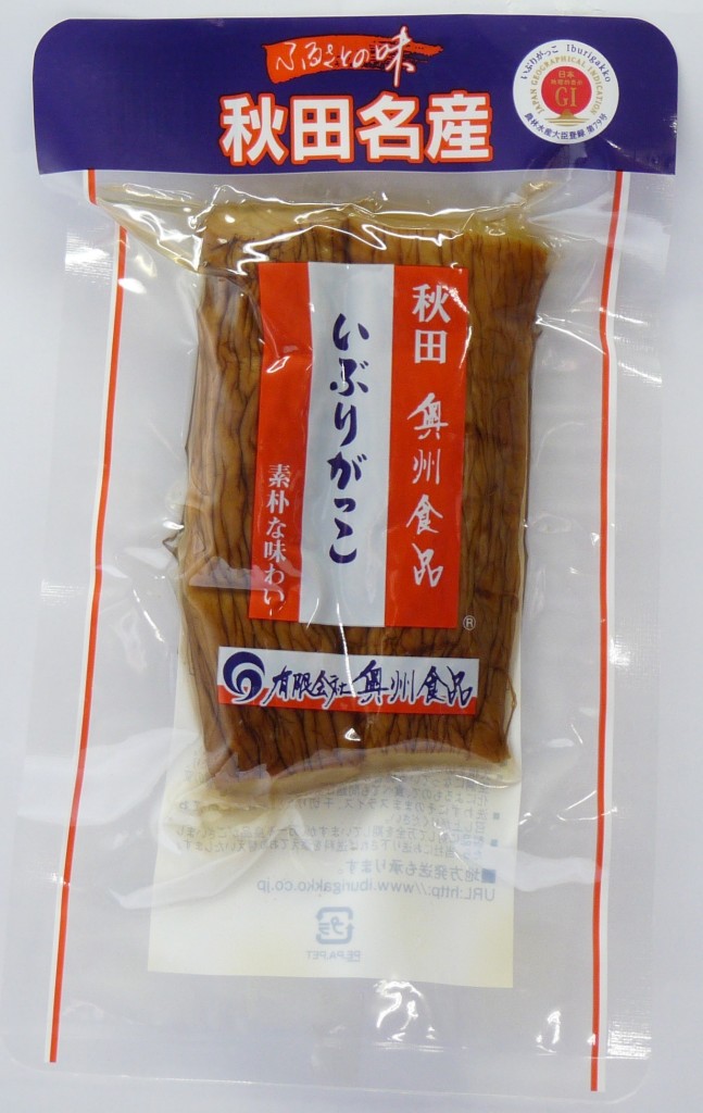 奥州食品「いぶりがっこ」 - 野菜