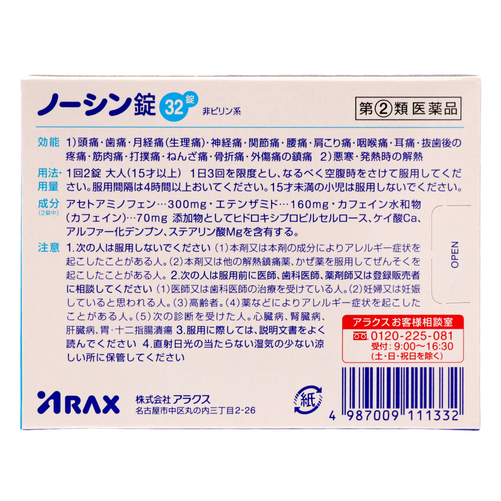 オトナノーシンピュア 24錠 1個 指定第２類医薬品