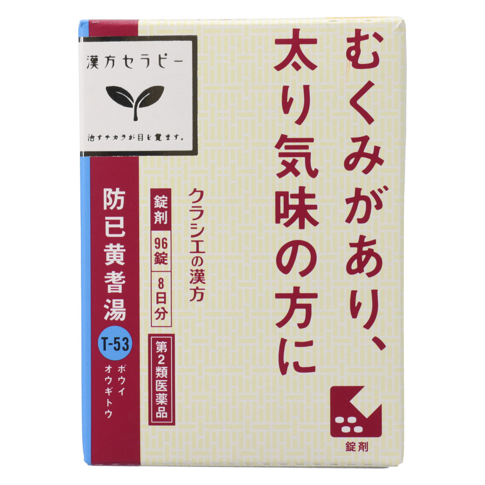 クラシエ薬品 漢方セラピー 桂枝茯苓丸料加ヨク苡仁エキス錠 (48錠) 6日分 ケイシブクリョウガンリョウカヨクイニン しみ にきび