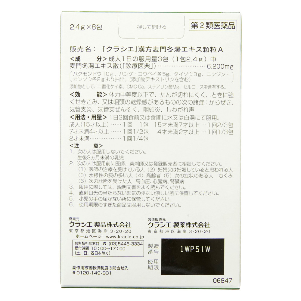 最新号掲載アイテム ツムラ漢方 桂枝茯苓丸料エキス顆粒A 48包×１０個セット fucoa.cl