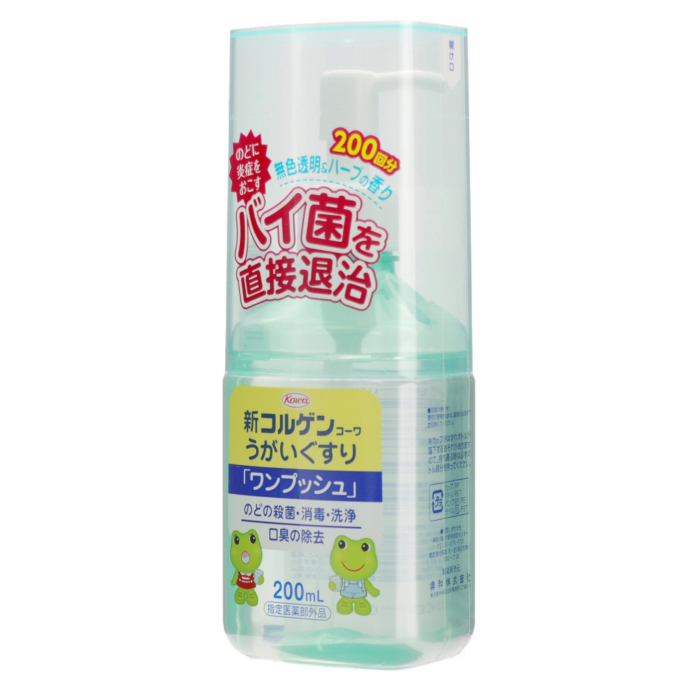 興和 新コルゲンコーワ うがいぐすり ワンプッシュ 200ml