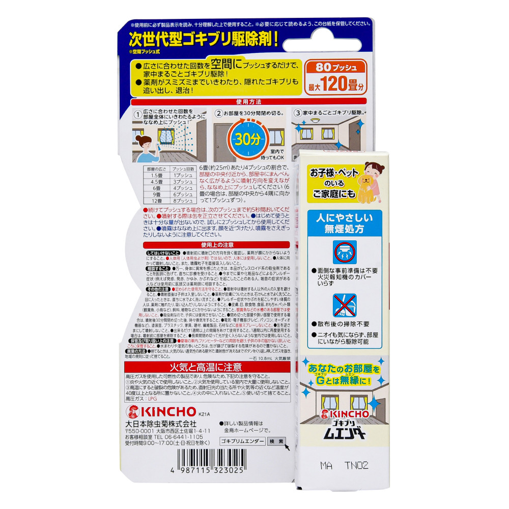 4個セット KINCHO ゴキブリムエンダー 80プッシュ(36ml) - 日用品/生活雑貨