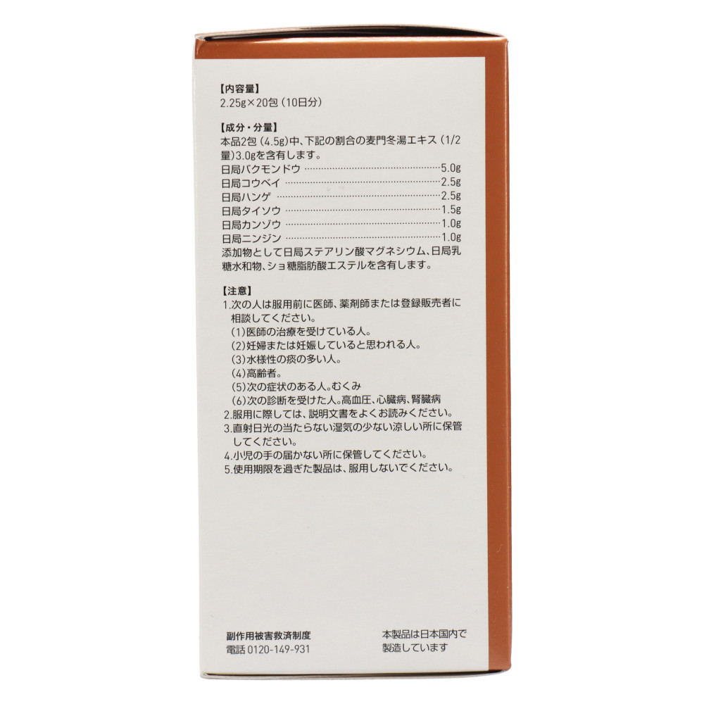 ツムラ漢方麦門冬湯エキス顆粒