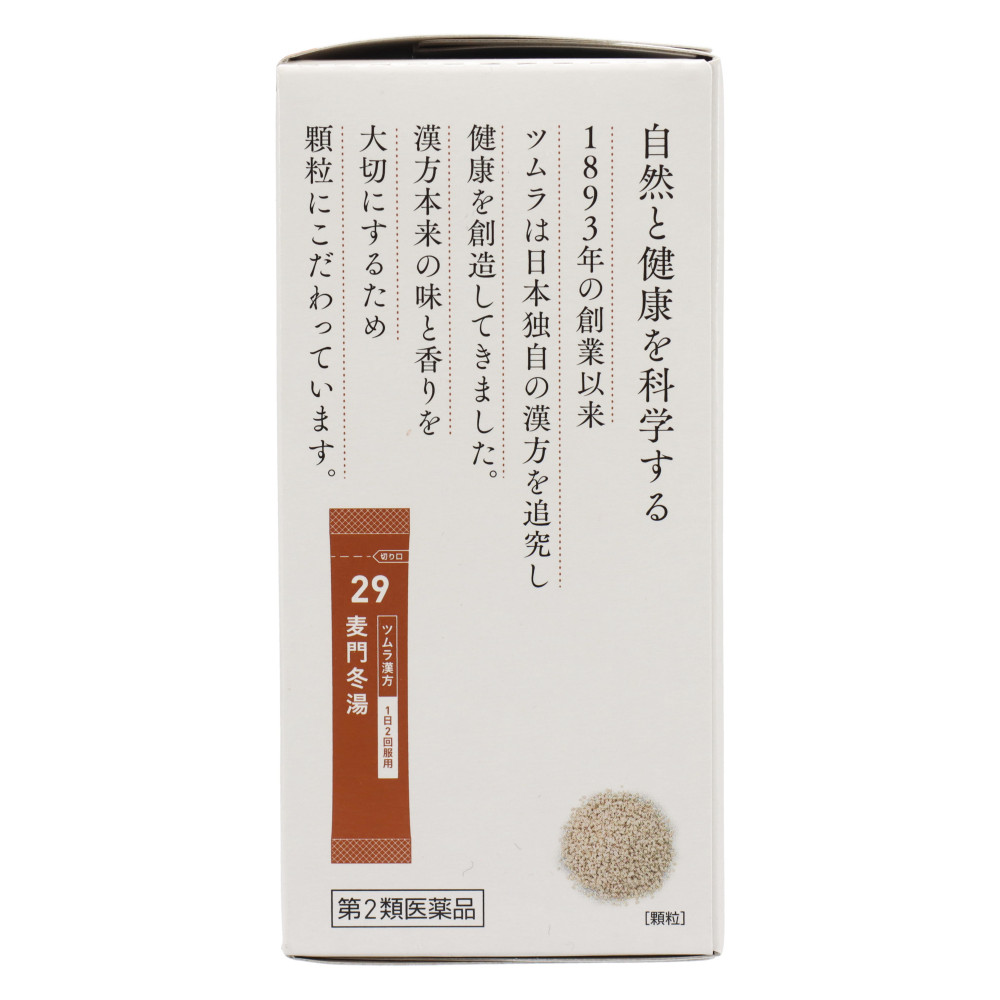 ツムラ漢方麦門冬湯エキス顆粒