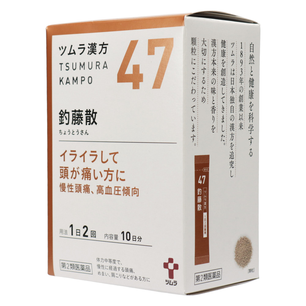 47〕ツムラ漢方 釣藤散エキス顆粒 20包 5個セット 第２類医薬品