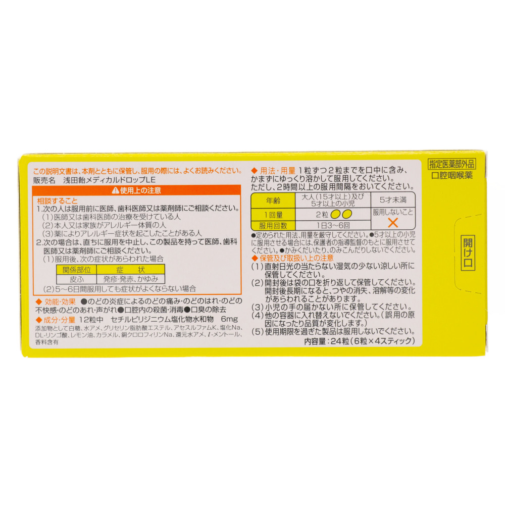 エスセレクト浅田飴メディカルドロップ　レモン味