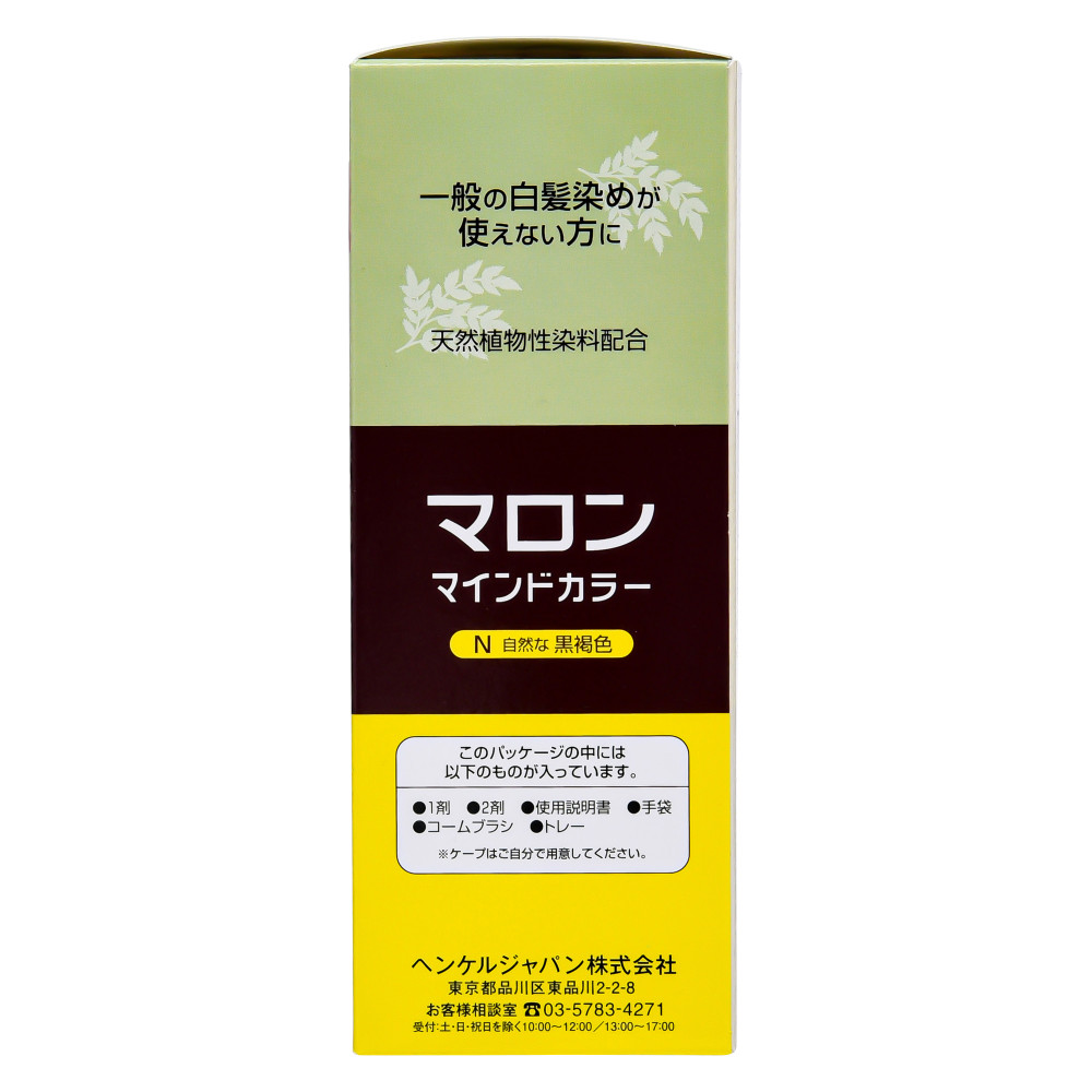 マロンマインドカラーＮ自然な黒褐色７０ｇ＋７０ｇ【スギドラッグ江東千石店】