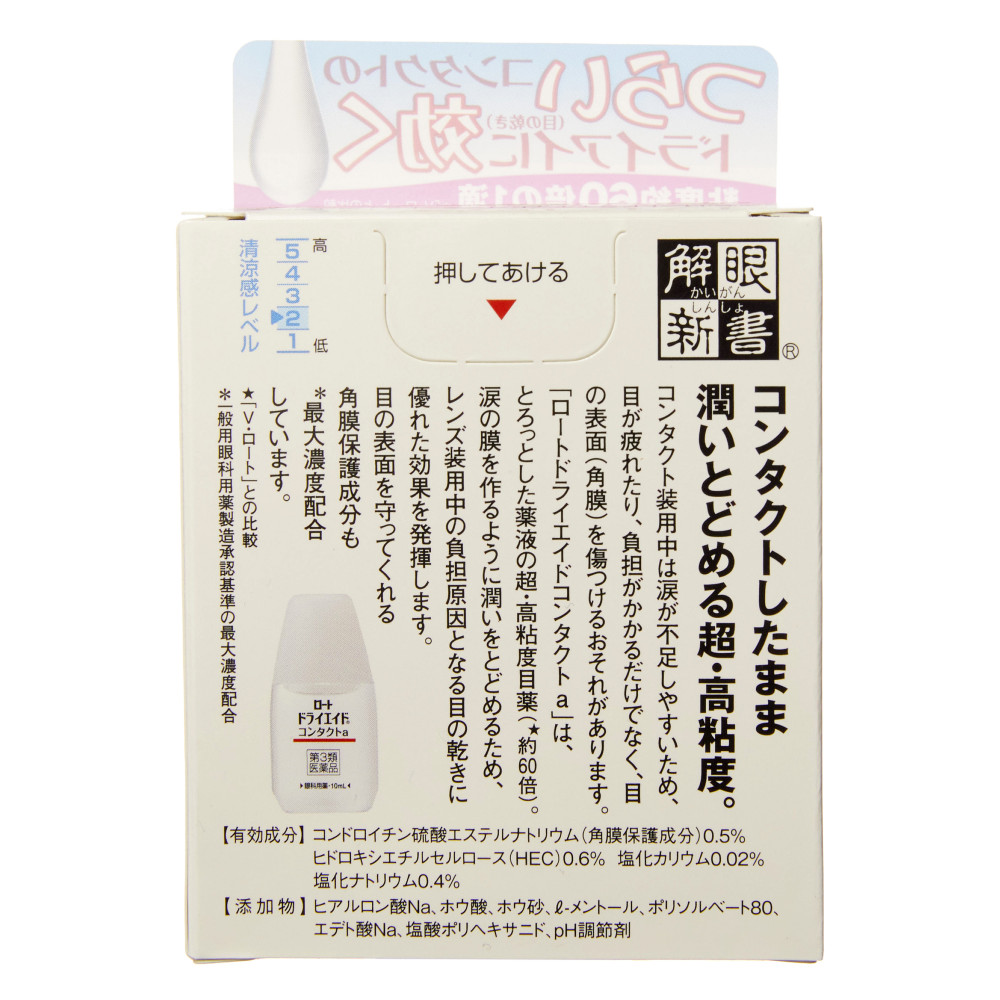 送料込み ゆうパケット 10ml ロートドライエイドコンタクト 爆売り ロートドライエイドコンタクト