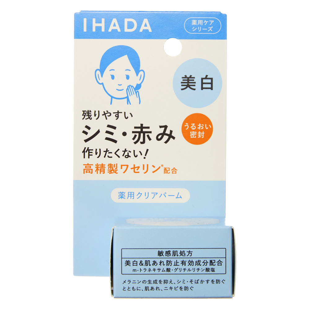 IHADA 薬用クリアバーム 美白 ワセリン - ボディクリーム