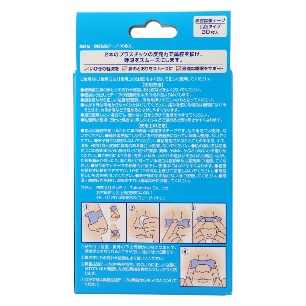 在庫一掃売り切りセール 鼻腔拡張テープ 3個セット レギュラー ３０枚入 健康グッズ