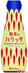 ハウス　魅惑のハリッサ