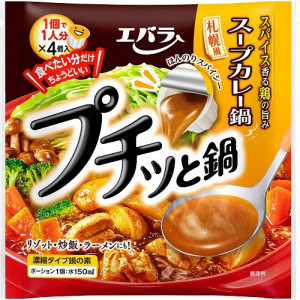 エバラ　プチッと鍋　スープカレー鍋