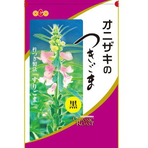 オニザキ　つきごま黒