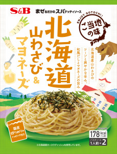 まぜるだけのスパゲッティソース　ご当地の味　北海道山わさび＆マヨネーズ