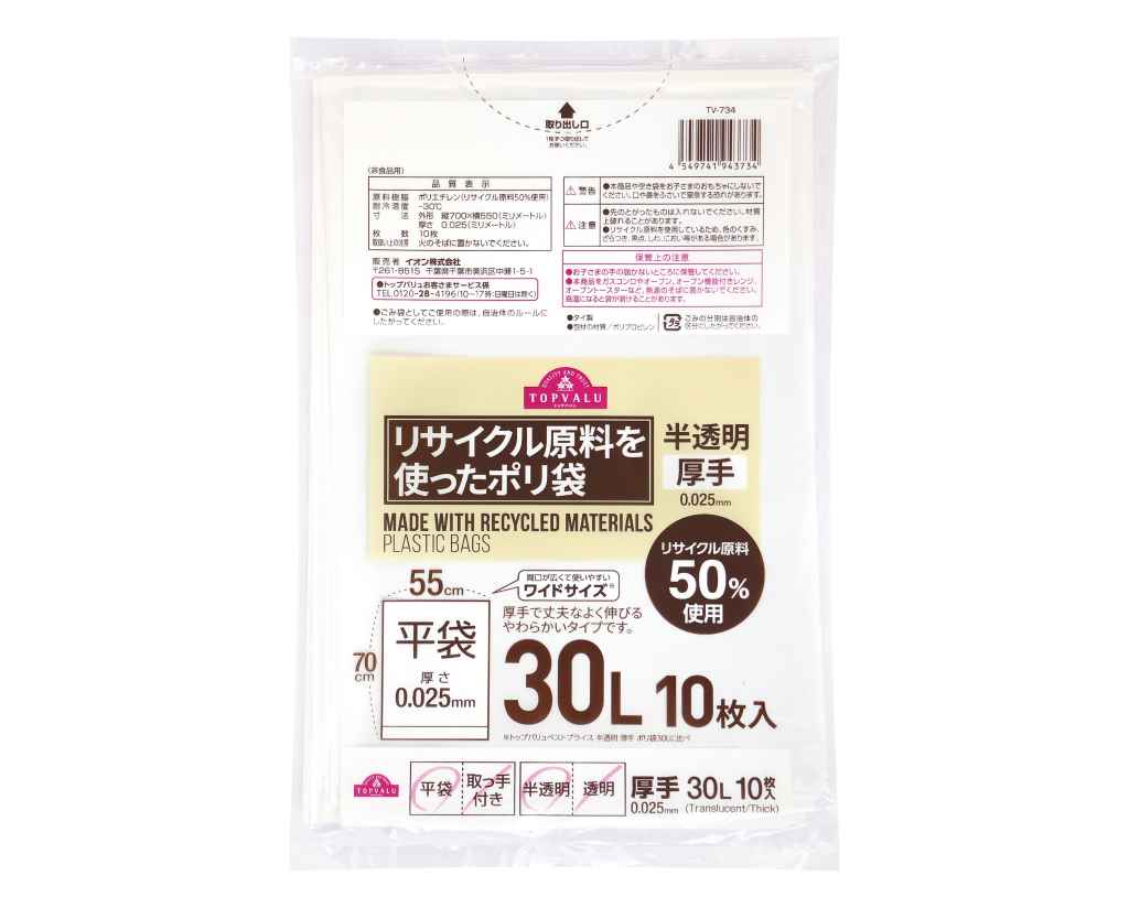 トップバリュリサイクル原料を使ったポリ袋 厚手 30L 半透明