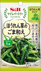 ほうれん草のごま和え | 17g