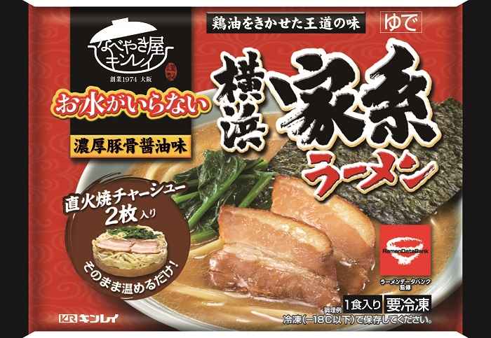 キンレイ　横浜家系ラーメン