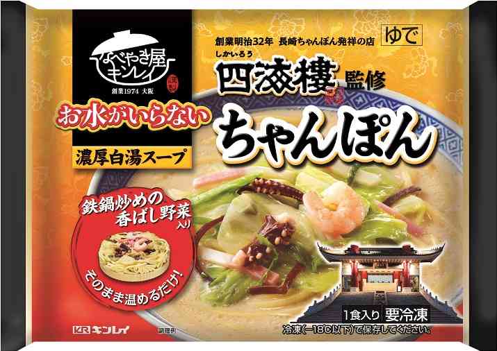 キンレイ　ちゃんぽん四海樓