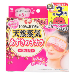 あずきのチカラ目もと用