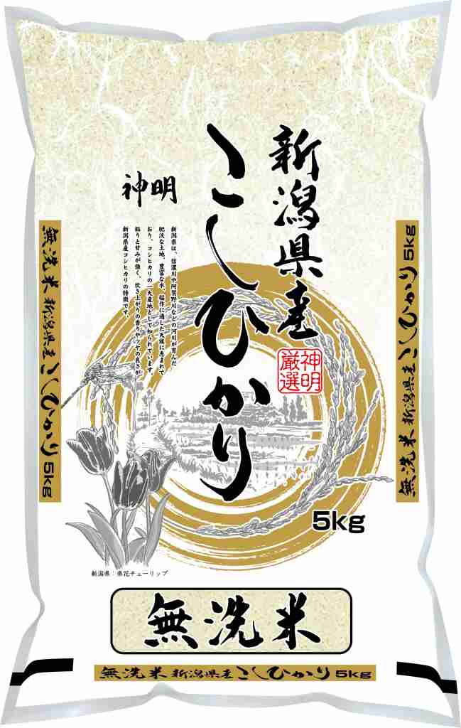神明無洗米新潟コシヒカリ | ５ｋｇ