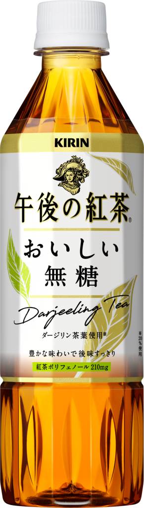 キリンビバレッジ午後の紅茶おいしい無糖