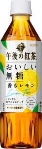 午後の紅茶おいしい無糖レモン