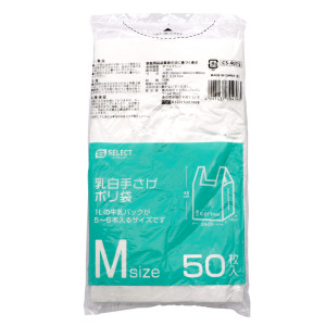 エスセレクト　乳白手さげポリ袋　М